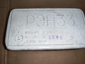 Реле РЭН-33 РФ4.510.022